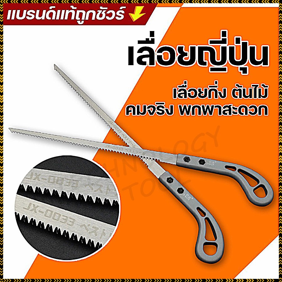 Easy เลื่อยญี่ปุ่น คมมาก พกพาสะดวก ตัดกิ่งไม้ เลื่อยมือ handsaw