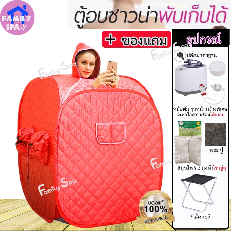 family spa ตู้อบซาวน่าพับเก็บได้ ตู้อบสมุนไพรไอน้ำ อบไอน้ำ อบอยู่ไฟหลังคลอด ลดน้ำหนักเครื่องทำ สปากระโจม อบไอน้ำซาวน่า