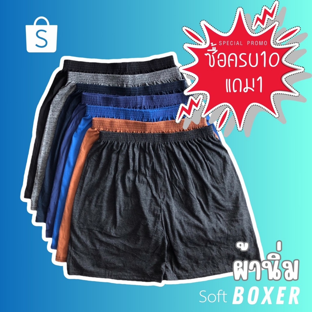 ซื้อ 📌ซื้อครบ10แถม1📌กางเกงบ๊อกเซอร์ ผ้านิ่มยืด สีพื้นBoxer S-2XL FL36