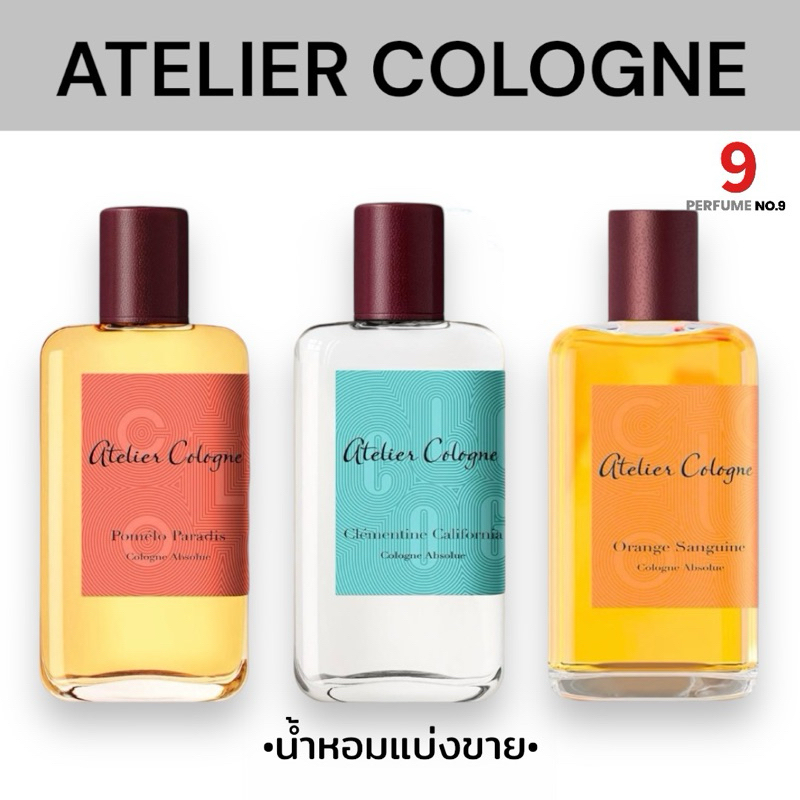 [น้ำหอมแบ่งขาย]Atelier Cologne
