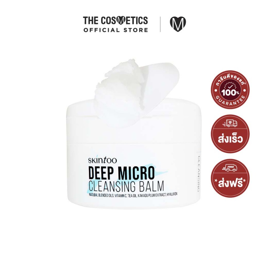 SKINTOO Deep Micro Cleansing Balm 90g คลีนซิ่งบาล์มพลังธรรมชาติ