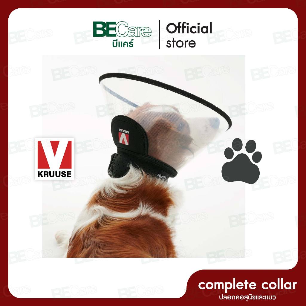 KRUUSE BUSTER Complete Collar ปลอกคอกันเลียเกรดการแพทย์ นุ่ม เบา ไม่ระคายเคือง นำเข้าจากเดนมาร์ก