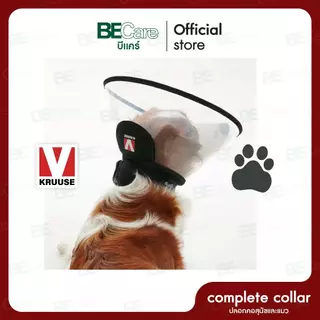 KRUUSE BUSTER Complete Collar ปลอกคอกันเลียเกรดการแพทย์ นุ่ม เบา ไม่ระคายเคือง นำเข้าจากเดนมาร์ก