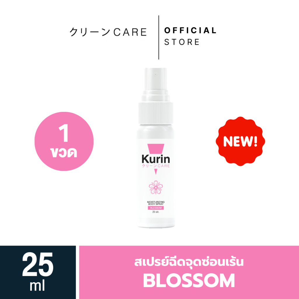KURIN CARE MOISTURIZING BODY SPRAY BLOSSOM สเปรย์ฉีดจุดซ่อนเร้น ขนาด 25 ml.