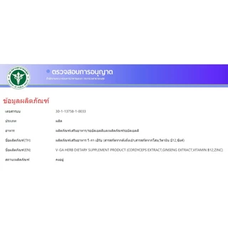 อาหารเสริม VGA วีก้าเฮิร์บ บรรจุ 4 แคปซูล อย.เลขที่ 30-1-13758-1-0033