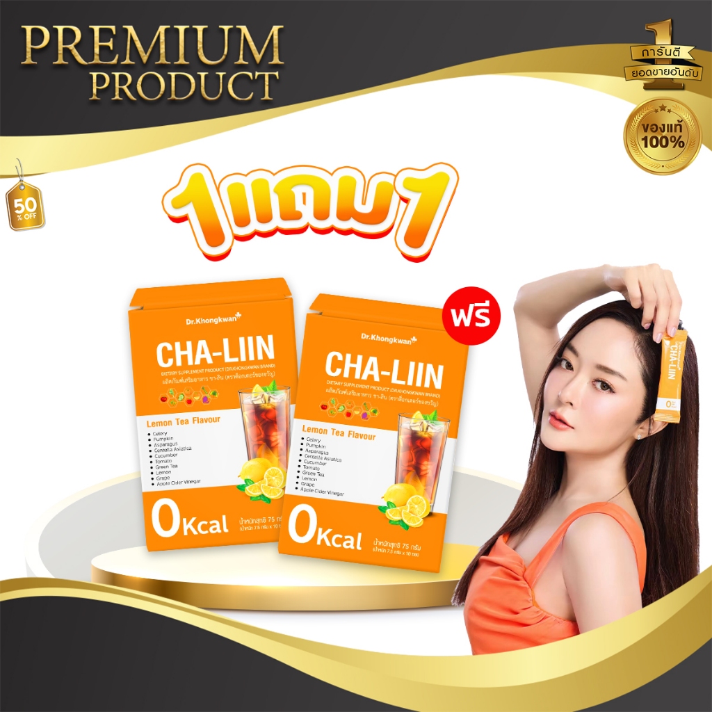 โปรพิเศษ Cha-Liin ชาลีน ดร.ของขวัญ ลดบวม ขับโซเดียม รสมะนาว [1กล่อง 10ซอง]