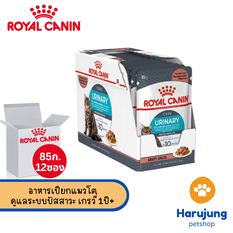 [ ยกกล่อง 12 ซอง ] Royal Canin Urinary Gravy โรยัล คานิน อาหารเปียกสำหรับแมว ขนาดซองละ 85 กรัม