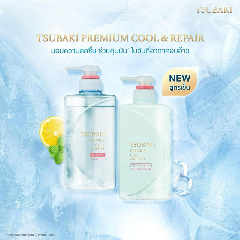 แชมพูสำหรับผมมัน Shiseido TSUBAKI PREMIUM COOL Repair Shampoo &Conditioner 490ml (สีฟ้า)