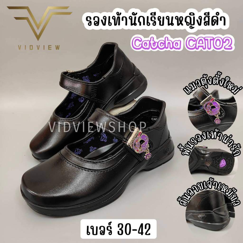 VIDVIEW รองเท้านักเรียน หญิง Catcha CAT02 เบอร์ 30-42 รุ่นใหม่ 2024