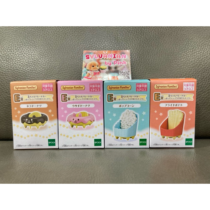 รุ่นใหม่ Limited Sylvanian Familymart 2024 Prize E French Fries Donut เฟรนซ์ฟราย โดนัท เก้าอี้