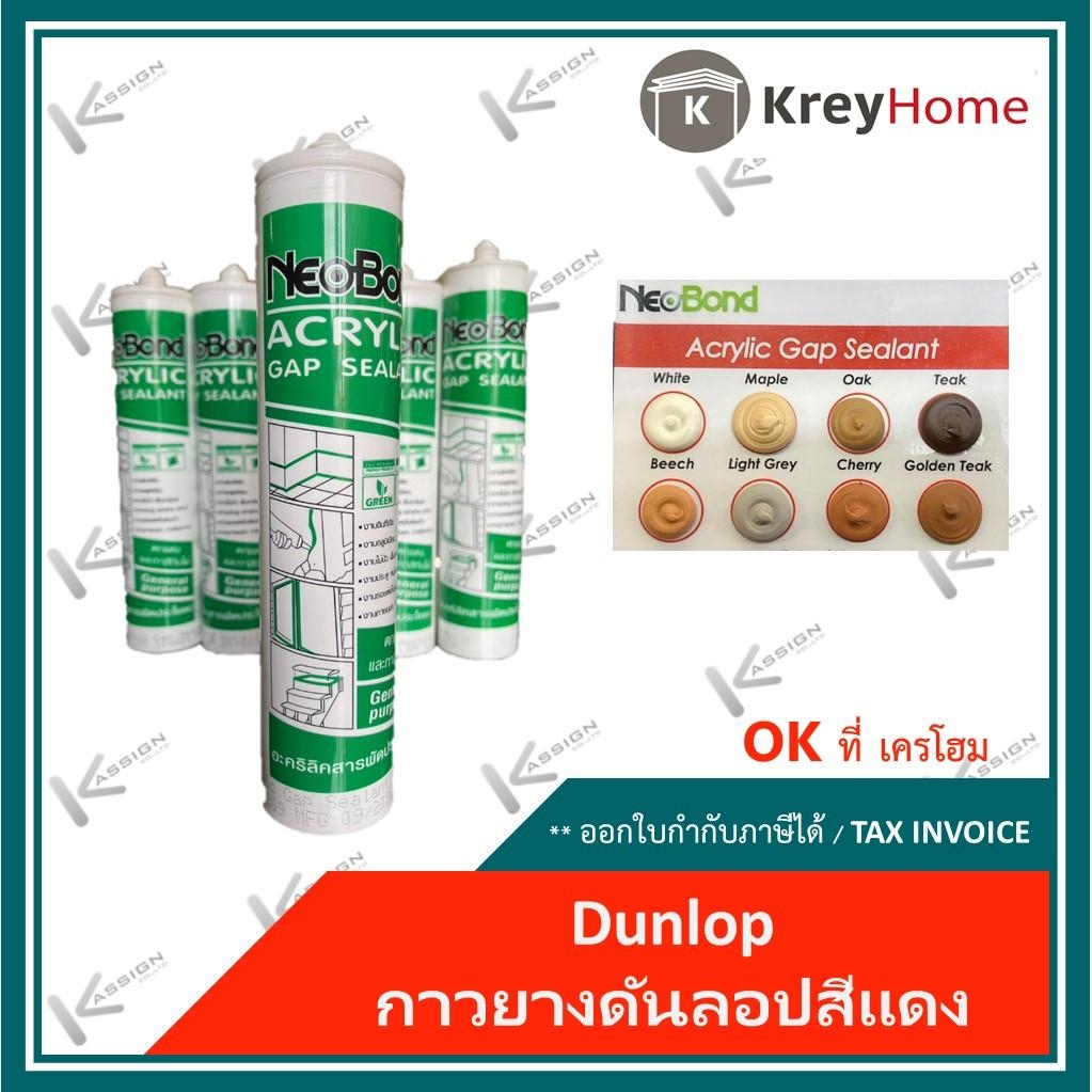 ์แด๊ฟสี NeoBond อะครีลิคสารพดประโยชน์ มีหลายเฉดให้เลือก  ซิลิโคน สี