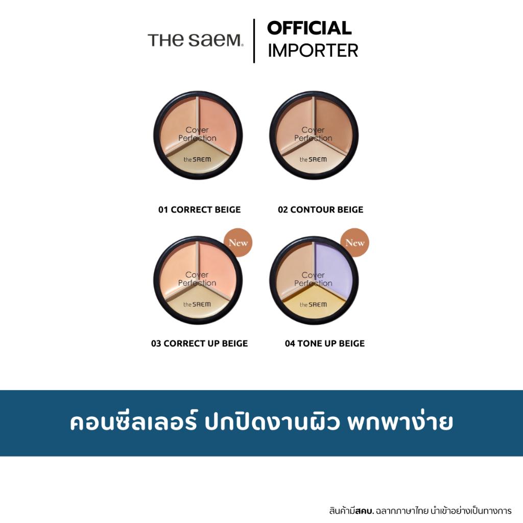 the SAEM Cover Perfection Triple Pot Concealer 4.5g คอนซีลเลอร์