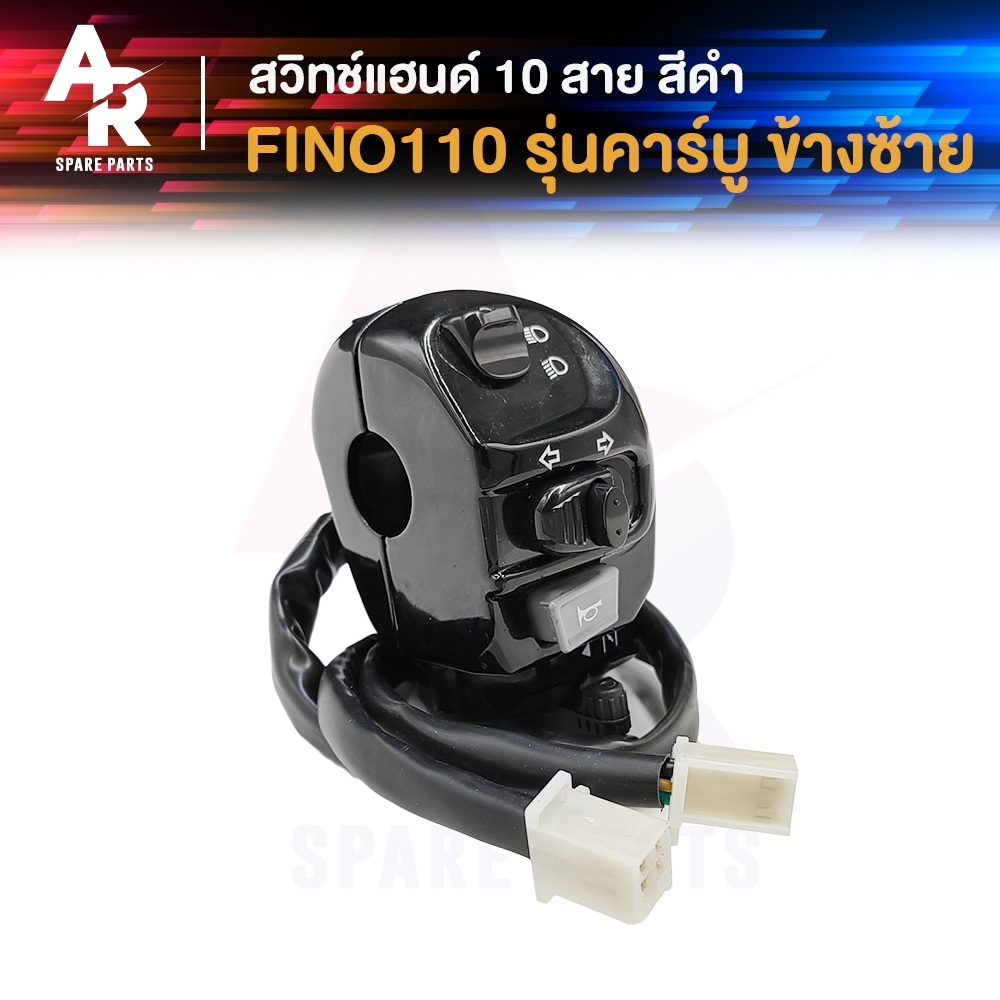 สวิทช์แฮนด์ YAMAHA - FINO รุ่นคาบู 10สาย (ข้างซ้าย) สีดำ สวิทแฮนด์ ฟีโน่110 คาบู ซ้าย สวิทแฮนด์ ฟีโน 110 คาร์บู ซ๊าย ดำ