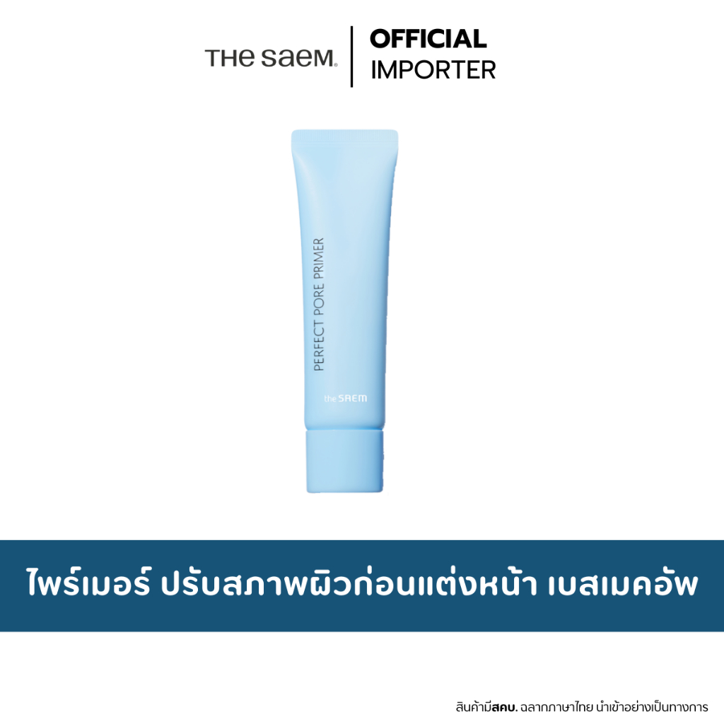 the SAEM Saemmul Perfect Pore Primer 25ml. ไพรเมอร์