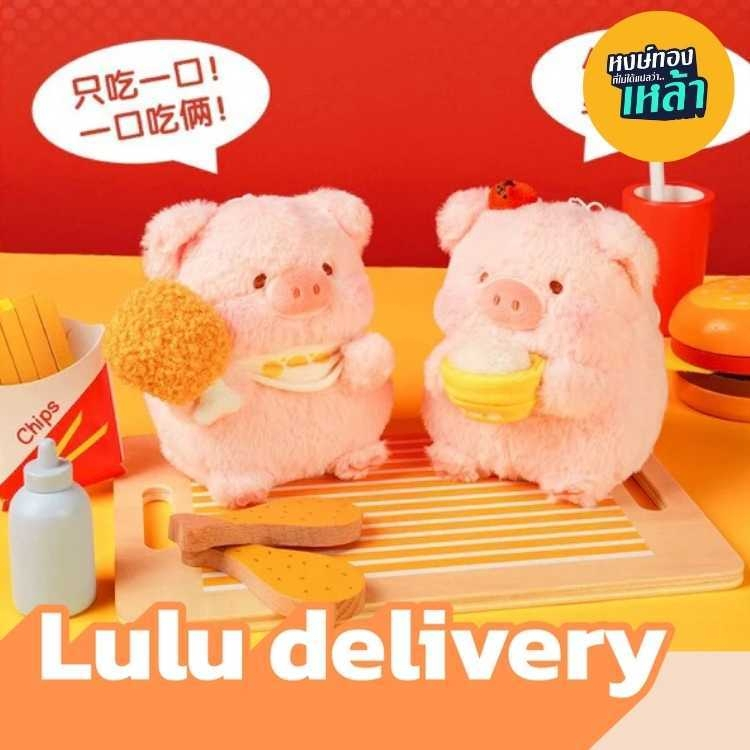 HT50: Lulu delivery single box ✨ พร้อมส่งจากไทย✨