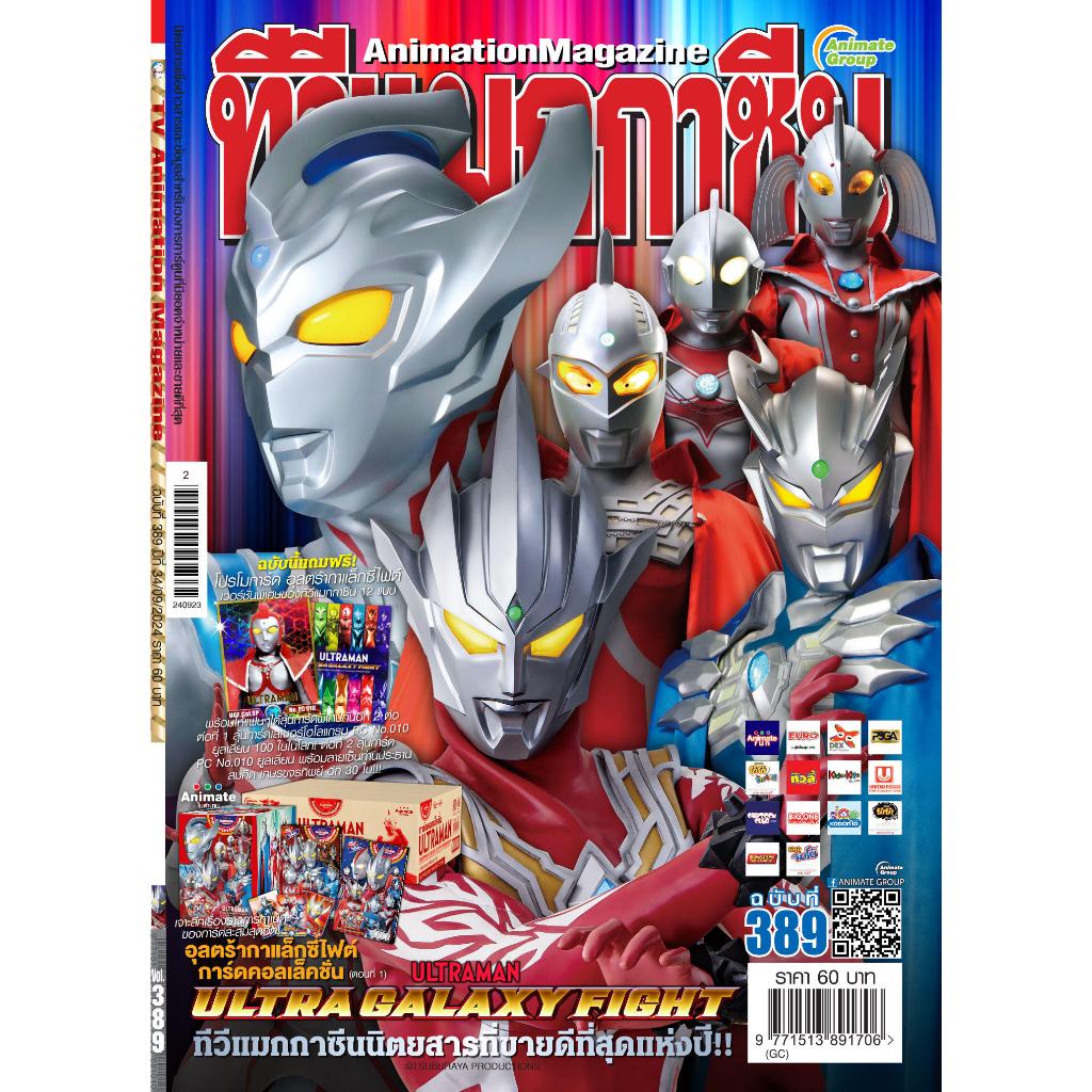 อนิเมทกรุ๊ปนิตยสารทีวีแมกกาซีนเล่มที่389 TVMAGAZINEVOL.389