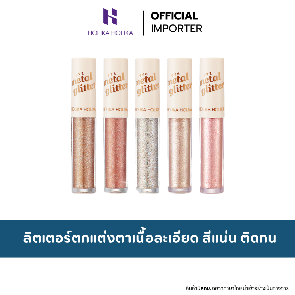 HOLIKA HOLIKA Eye Metal Glitter 3.5g. กลิตเตอร์ตกแต่งตา