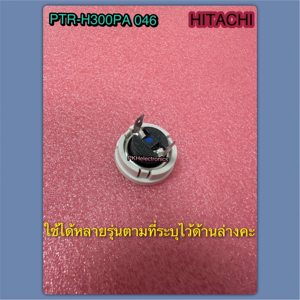 โอเวอร์โหลด รีเลย์ OVERLOAD RELAYตู้เย็น 2 ประตูHITACHI-PTR-H300PA 046