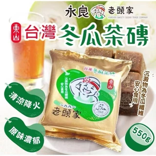 🇹🇼 ชาฟักอัดก้อนไต้หวัน ตงกวาฉา แท้100% ชาฟักขึ้นชื่อต้นตำหรับไต้หวัน สูตรดั่งเดิม สูตรต้นตำหรับ ชาเพื่อสุภาพ ชาสมุนไพร