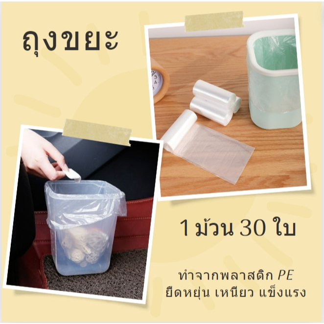 ถุงขยะ ถุงพลาสติก ถุงขยะในครัวเรือน แบบม้วน ไม่มีหูหิ้ว ยืดหยุ่น เหนียว  (1 ม้วน 30 ใบ)
