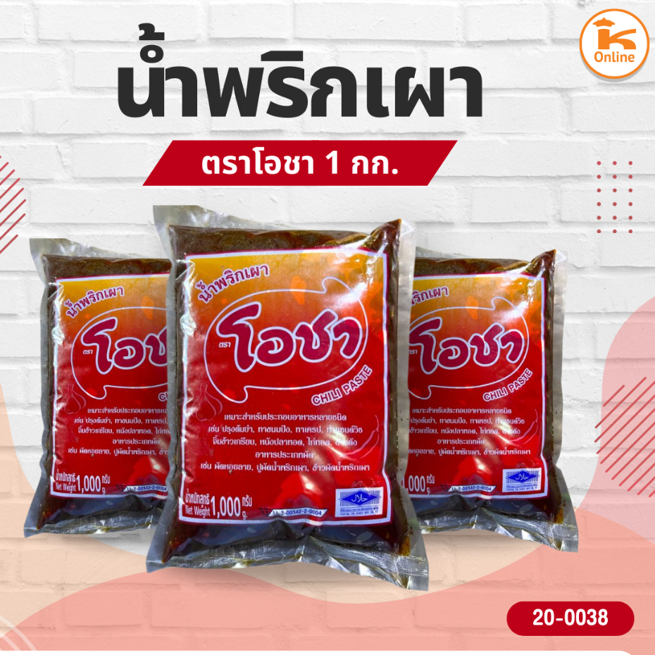 น้ำพริกเผา ตราโอชา 1 กก.