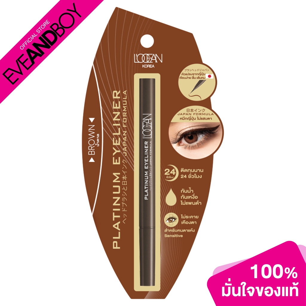 L'OCEAN - Platinum Eyeliner (0.66 ml.) โลแซง แพลททินั่ม อายไลนเนอร์ 0.66 มล.