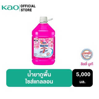 มาจิคลีน น้ำยาถูพื้น กลิ่นลิลลี่ บูเก้ 5,000 มล. ไซส์แกลลอน …