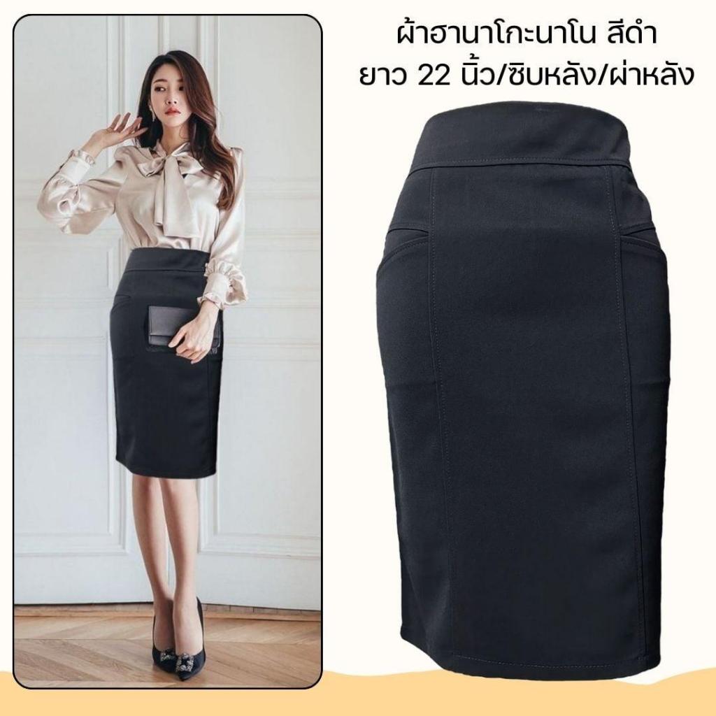 *พร้อมส่ง* H42 กระโปรง ผ้าฮานาโกะนาโน ทรงสอบ มีกระเป๋า(กระเป๋ายิ้ม) ใส่แล้วดูไม่อ้วน ผ้านิ่มใส่สบาย ใส่สวยทุกคน S - 5XL