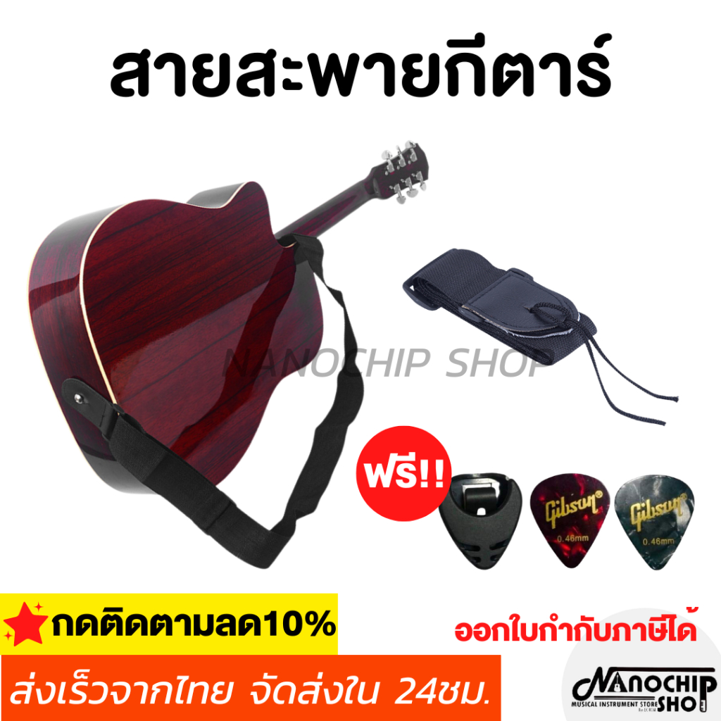 (พร้อมส่ง )สายสะพายกีตาร์โปร่งสีดำ กีตาร์ไฟฟ้า guitar strap ปรับสั้น ยาวได้ ฟรี ปิ๊กกีตาร์ 2 ชิ้นและที่เก็บปิ้ก 1 ชิ้น