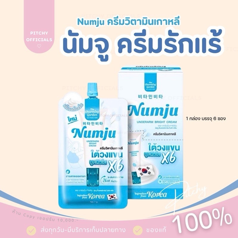 (นัมจูซองฟ้า 1 ซอง) ครีมทารักแร้นัมจูซองฟ้า Numju underarm bright cream ขนาดซองละ 7 g.