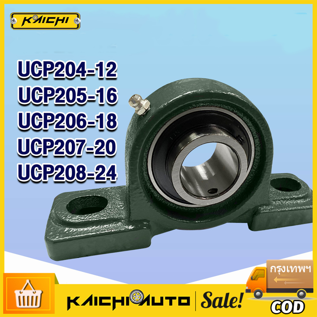 ตลับลูกปืนตุ๊กตา Pillow Block Ball Bearing UCP205 UCP206 UCP208  ตุ๊กตาลูกปืน ลูกปืนตุ๊กตา