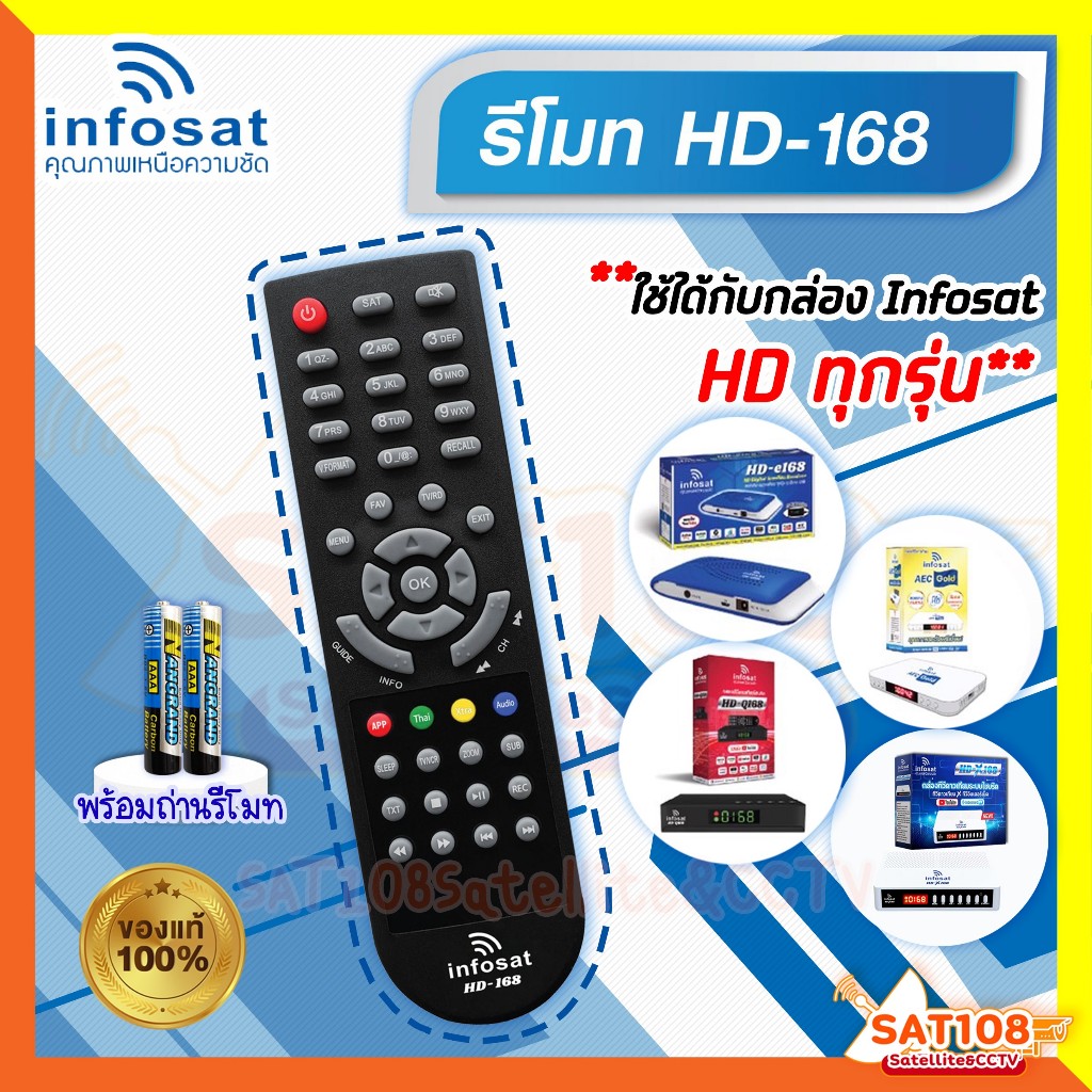รีโมท Infosat พร้อมถ่านรีโมท ใช้งานกับกล่อง infosat HD ได้ HD-Q168/HD-e168/HD-X168/HD-L168/AECGOLD