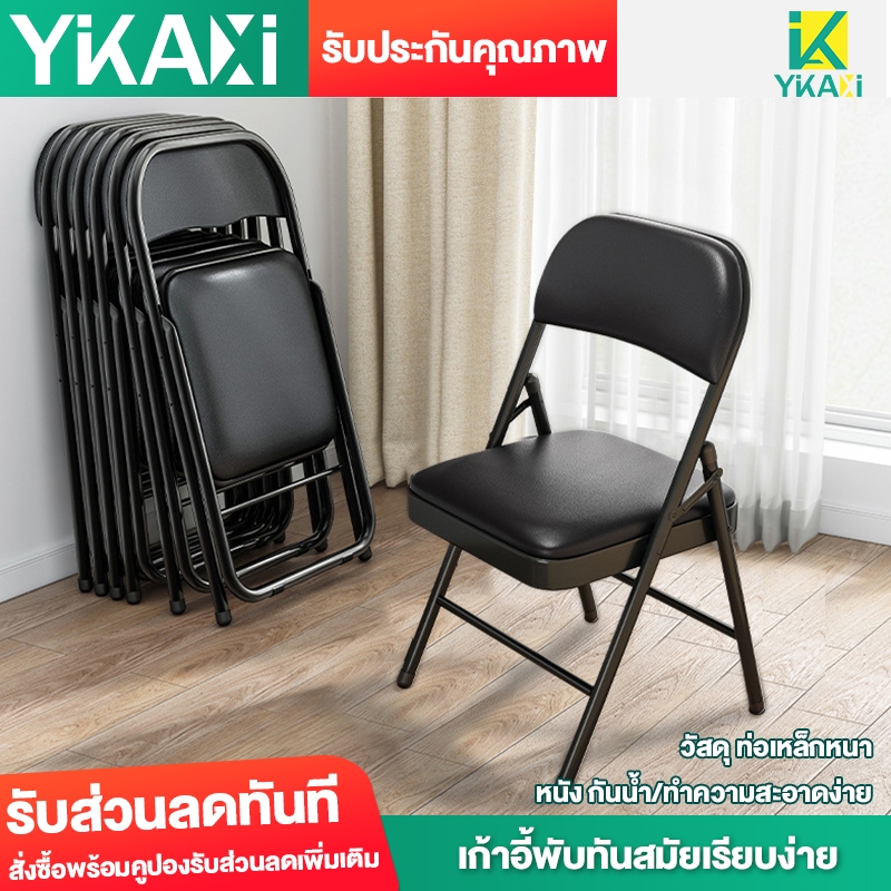 YIKAXI เก้าอี้พับ เก้าอี้หลัง พื้นผิวหนังนุ่ม ท่อเหล็กหนา เก้าอี้หอพักนักเรียน เก้าอี้คอมพิวเตอร์สำนักงาน เก้าอี้พับแบบพ