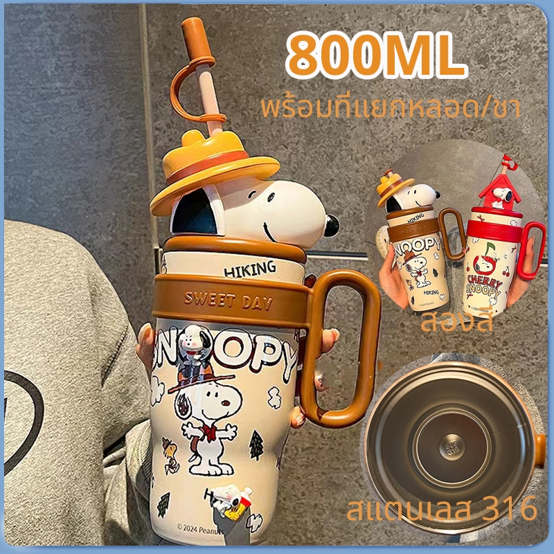 แก้วสแตนเลส Snoopy เก็บเย็น-ร้อนได้นาน แก้วสแตนเลส 316แก้วสแตนเลส ถ้วยเก็บความร้อนแบบมีหูจับ💥พร้อมส่ง💥
