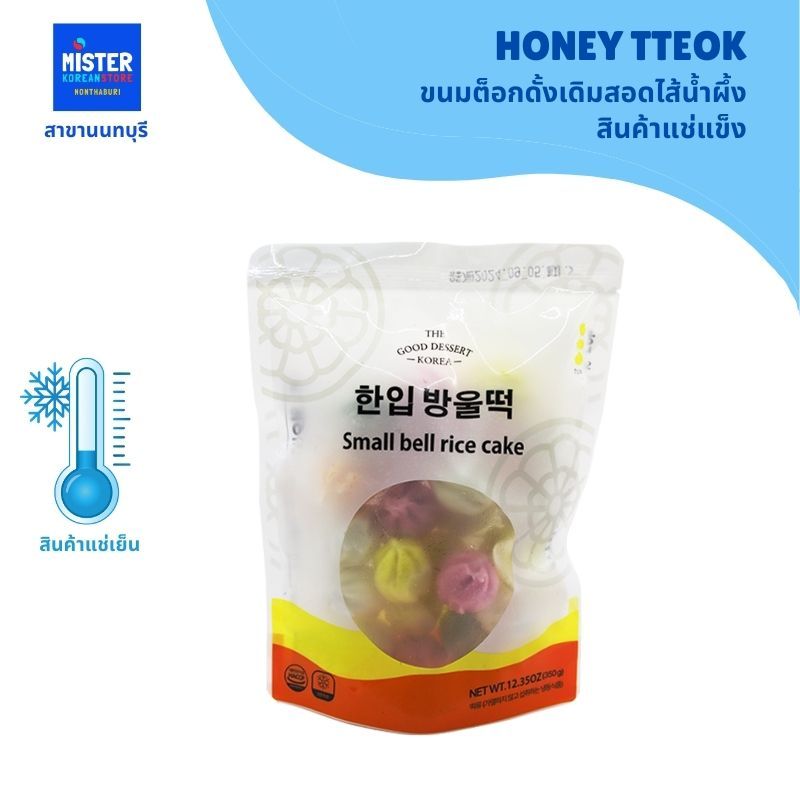 พร้อมส่ง สินค้าแช่แข็ง ขนมต็อกดั้งเดิมสอดไส้น้ำผึ้ง HONEY TTEOK 한입 방울떡