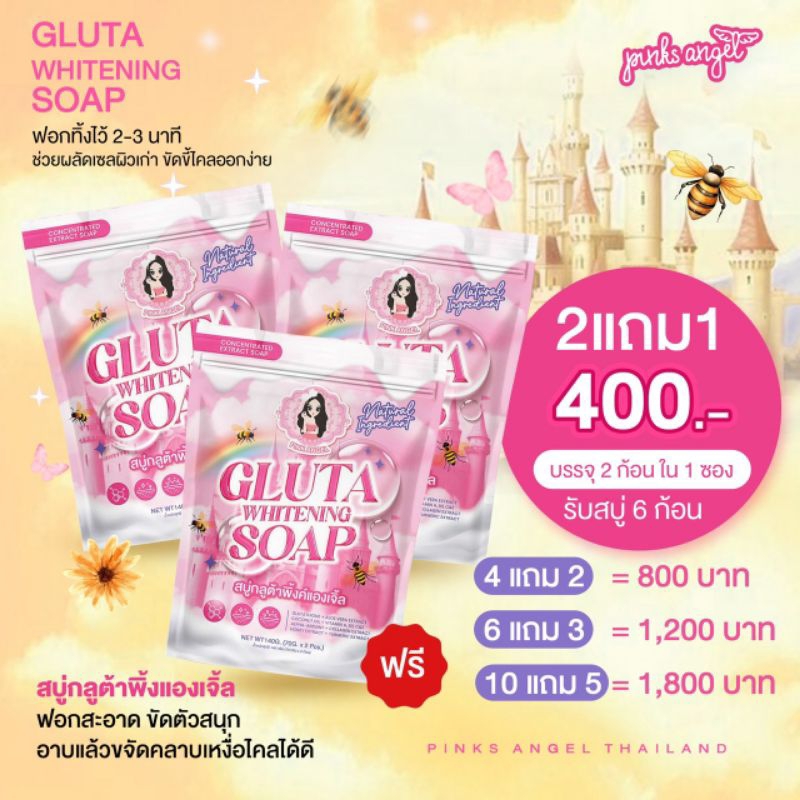 2ซองแถม1ซอง ⁠˙ส่งไวของแท้ ♡⁠˖⁠มีบัตรตท.สบู่โสมกลูต้าน้ำผึ้งพิ้งแองเจิ้ล ผลัดเซลล์ผิวเปิดผิวรับครีม