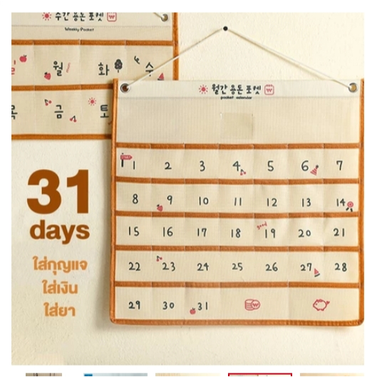 ปฏิทินออมเงิน ปฏิทินออมเงินdiy ช่องเสียบธนบัตร แบบผ้า นำไปแขวนได้ ผ้าแคนวาส วัสดุผ้าใบ