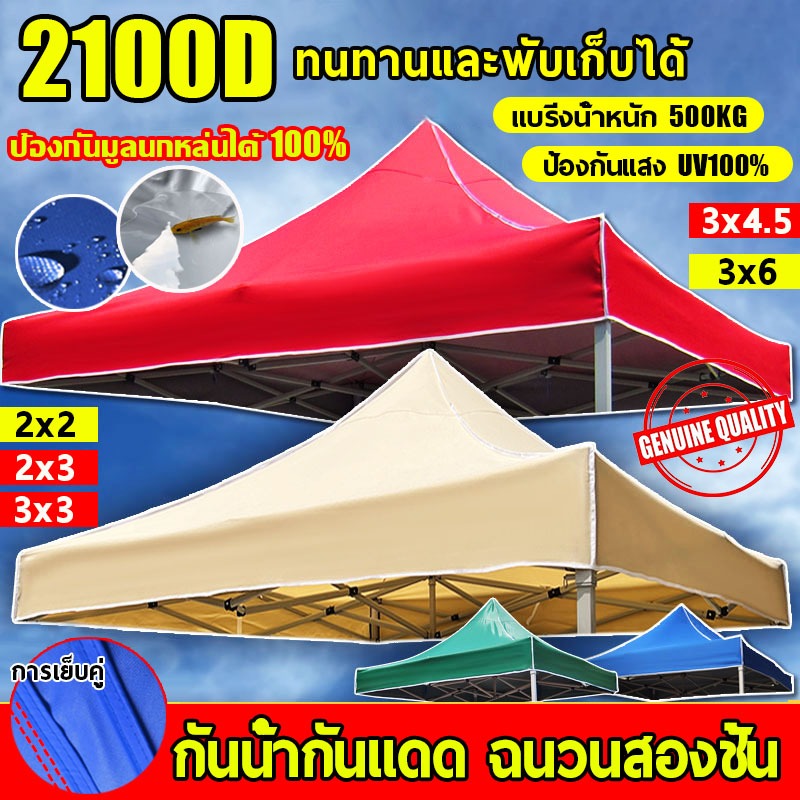กันขี้นก100% เต้นท์ขายของ ผ้าใบเต้นท์ 2x2 2x3 3x3 3x4.5 3x6 2100D กันแดด ทนฝน ผ้าเต้นท์ เต้นท์พับ เต็นท็ตลาดนัด