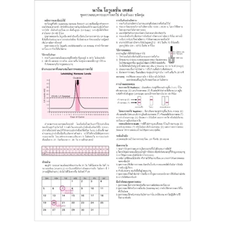 Nano Ovulation Test ชุดตรวจการ ตกไข่ เพิ่มโอกาสการมีบุตร แม่นยำรู้ผลไว 5ชุด/Set #12055