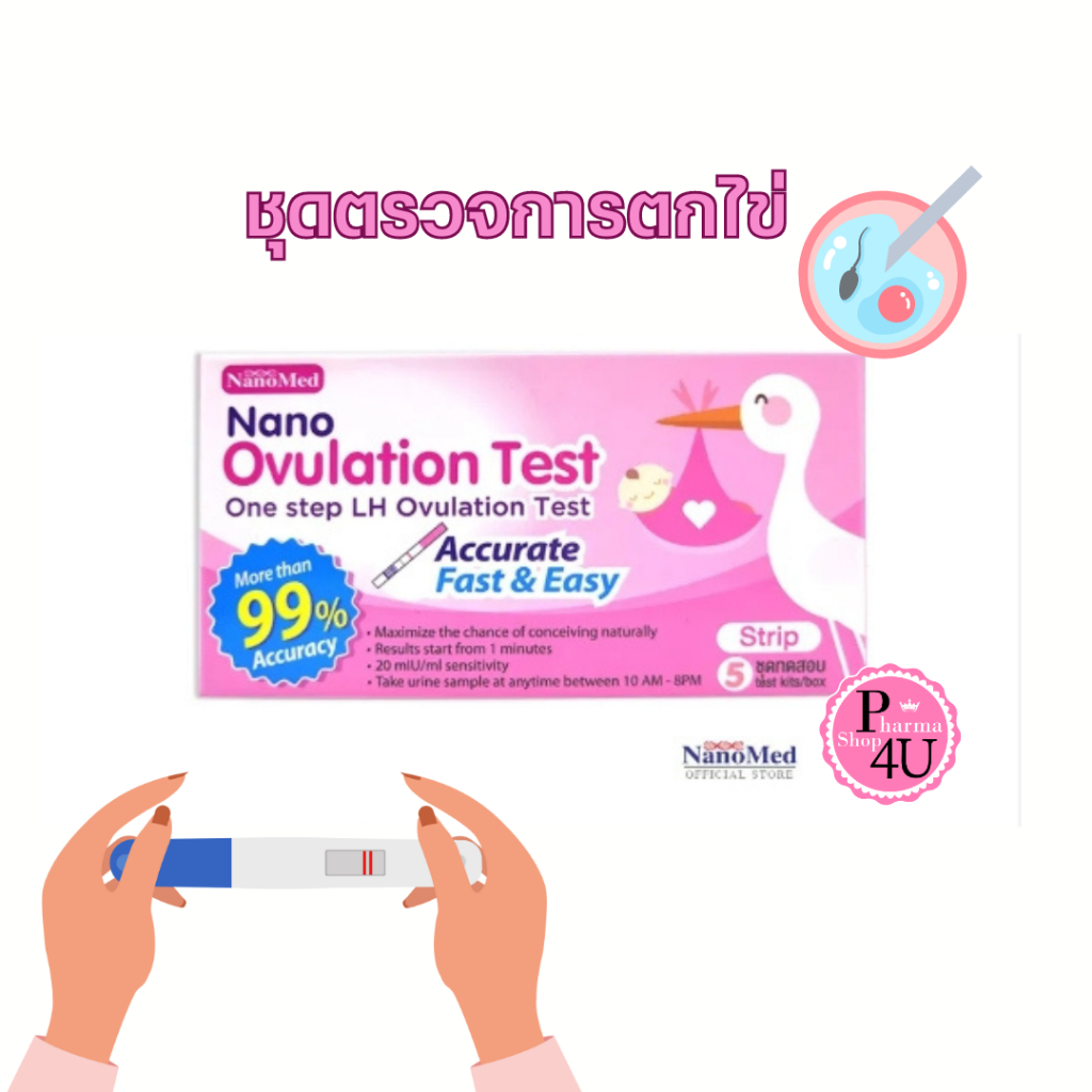 Nano Ovulation Test ชุดตรวจการตกไข่ เพิ่มโอกาสการมีบุตร แม่นยำรู้ผลไว 5ชุด/Set #12055