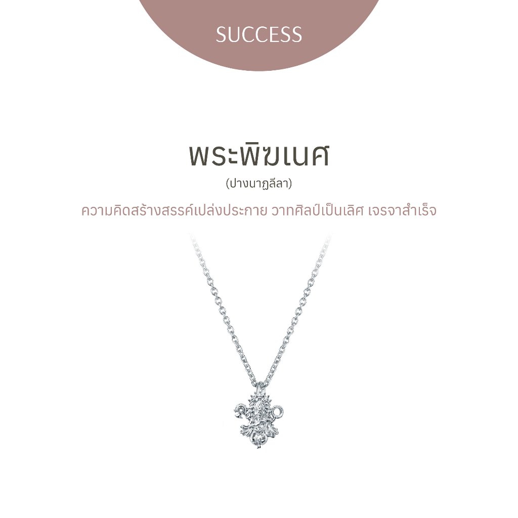 Ravipa | พระพิฆเนศ ปางนาฏลีลา - สร้อยคอ