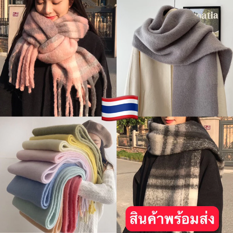 ผ้าพันคอ กันหนาว ผ้าหนานุ่มพร้อมส่งจากไทย