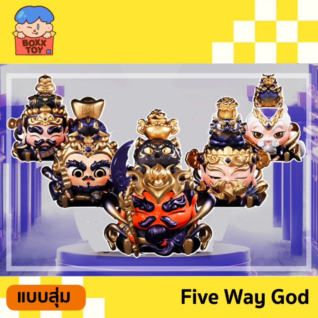 🌟พร้อมส่ง / แบบสุ่ม องค์เทพ 🌈Five Way God of Wealth Deep Gold Edition🌈 Blind Box ค่าย FUFUTIETIE กล่