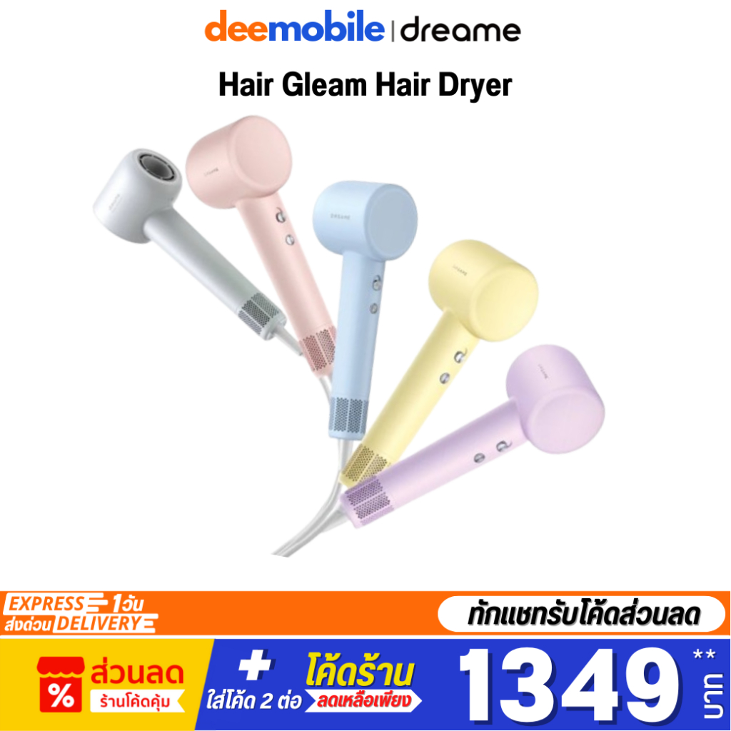 Dreame Hair Gleam High-Speed Hair Dryer ไดร์เป่าผมความเร็วสูง