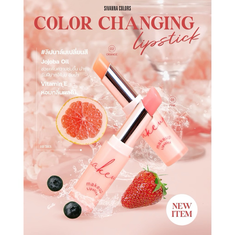 SIVANNA COLORS Color changing lipstick HF5113