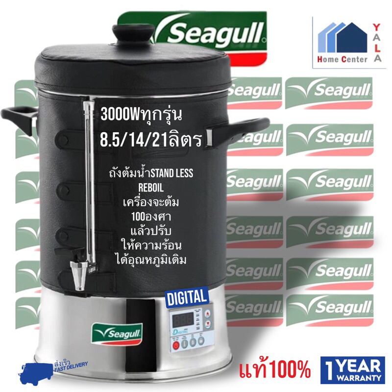 SEAGULL    ถังต้มน้ำ 8.5,14และ21ลิตร    100314831,100314832และ100314833ตามลำดับ