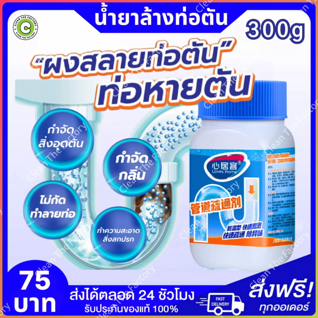 300g สูตรเข้มข้น เกล็ดสลายท่ออุดตัน ผงล้างท่ออุดตัน ท่อตัน ชักโครกตัน แก้ปัญหาท่อระบายน้ำอุดตัน เกล็ดผงล้างท่อตัน