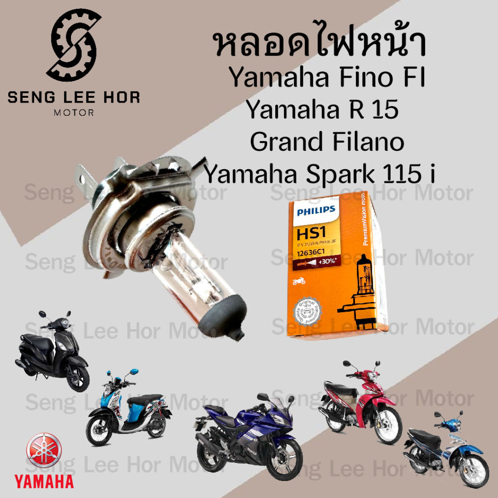 Philips หลอดไฟ Grand Filano หลอดไฟหน้า 3ขา Grand Filano , Spark 115i, R-15, Exciter, TTX, Finn