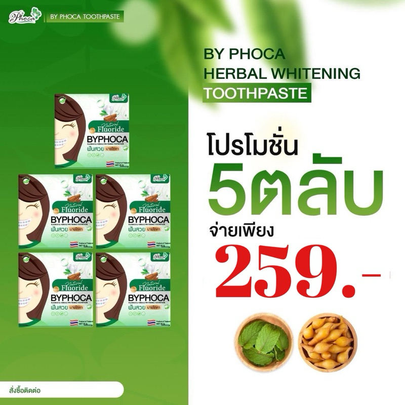 [ 5 ตลับ ] แท้100% โภคา ฟันสวย ยาสีฟัน บาย โภคา โพคา by phoca 25 กรัม