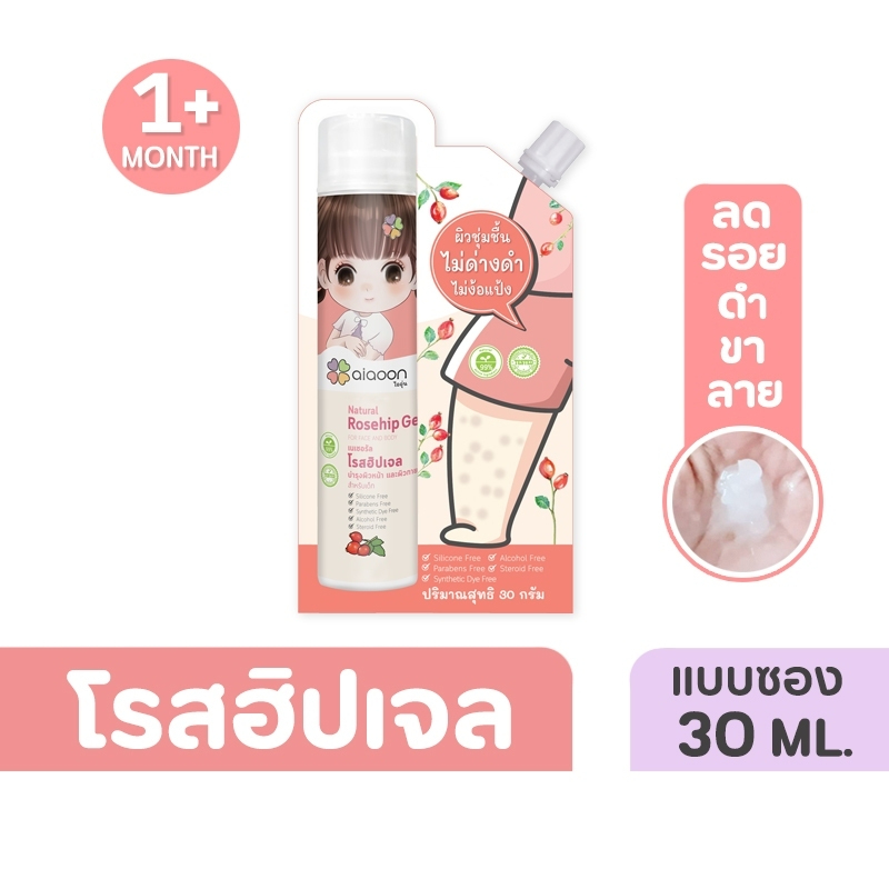 ไออุ่น โรสฮิปเจล บำรุงผิว "ลดรอยดำ" aiaoon Natural Rosehip Gel for Face and Body**แบบซอง**